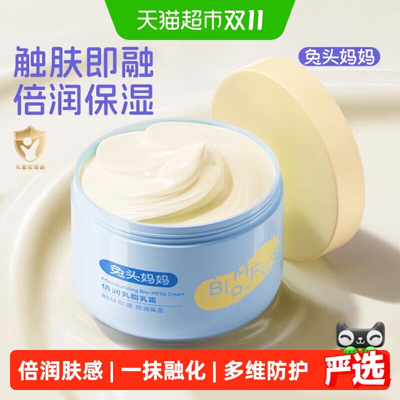 官方兔头妈妈儿童润肤乳婴儿乳脂润肤霜宝宝四季滋润身体保湿