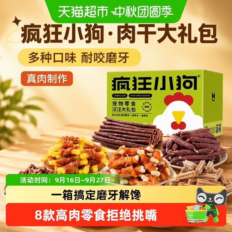 疯狂小狗8款高肉磨牙解馋大礼包图片