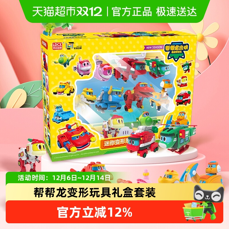 灵动创想帮帮龙全套儿童变形玩具