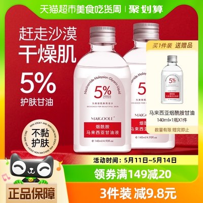 Maigoole马来西亚进口烟酰胺甘油