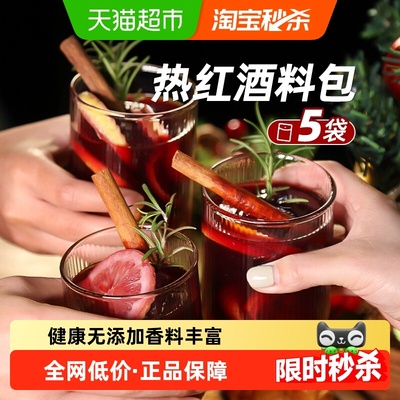 昔日印象热红酒香料包省心便捷