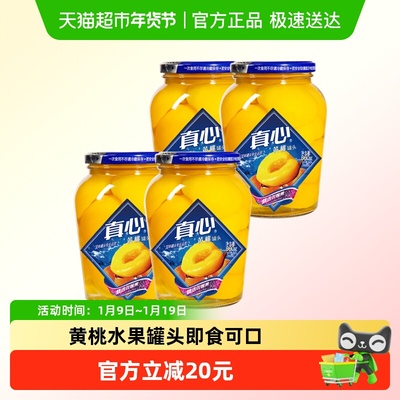 真心即食新鲜黄桃水果罐头