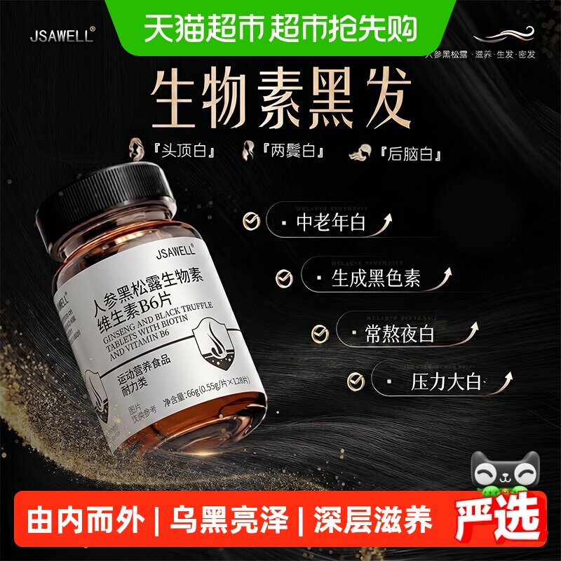 生物素复合维生素b族白发叶酸片内调黑松露维生素b6b7乌发神器