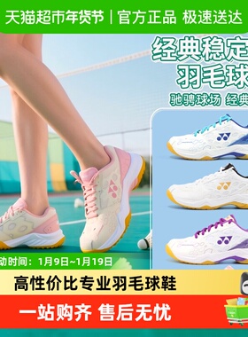 2025官方旗舰YONEX尤尼克斯羽毛球鞋男款女款防滑yy专业运动鞋
