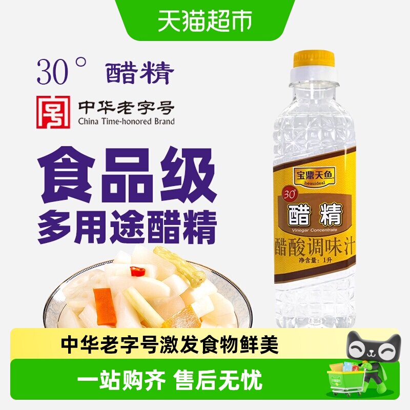 宝鼎天鱼醋精30度酸辣开胃图片