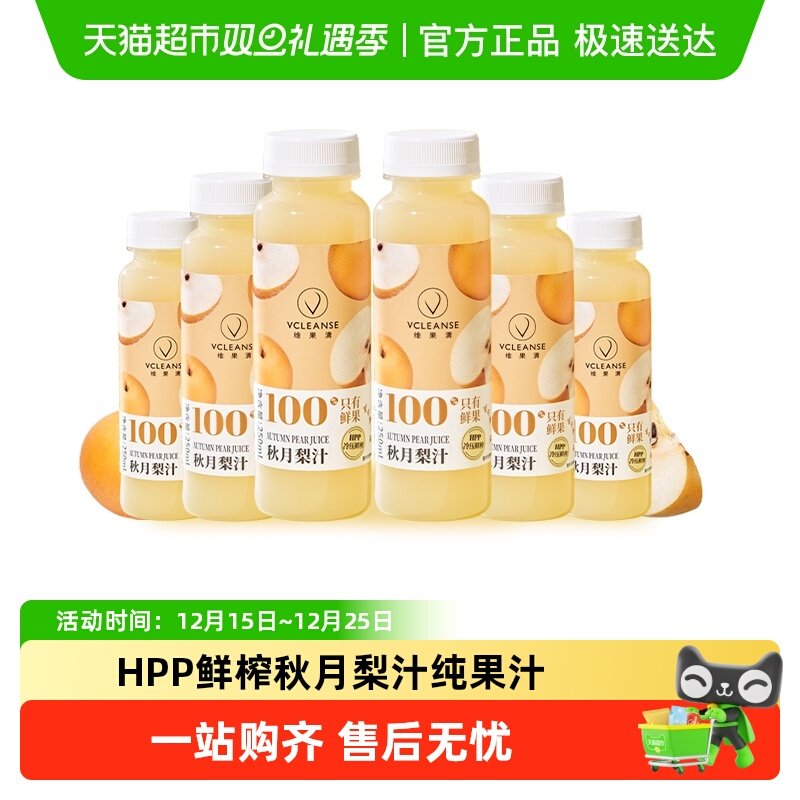 维果清100%秋月梨汁纯果汁