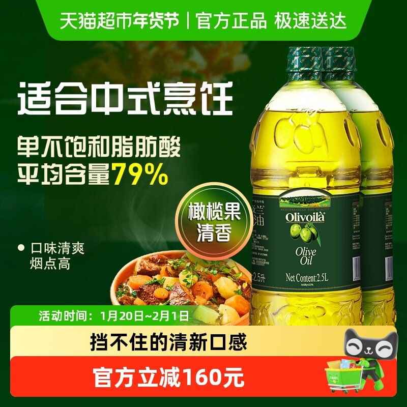 欧丽薇兰橄榄油2.5L*2桶冷榨工艺家庭炒菜食用油西班牙原油进口