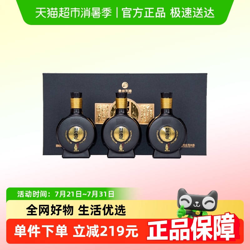 贵州习酒窖藏1988白酒100ml×3瓶
