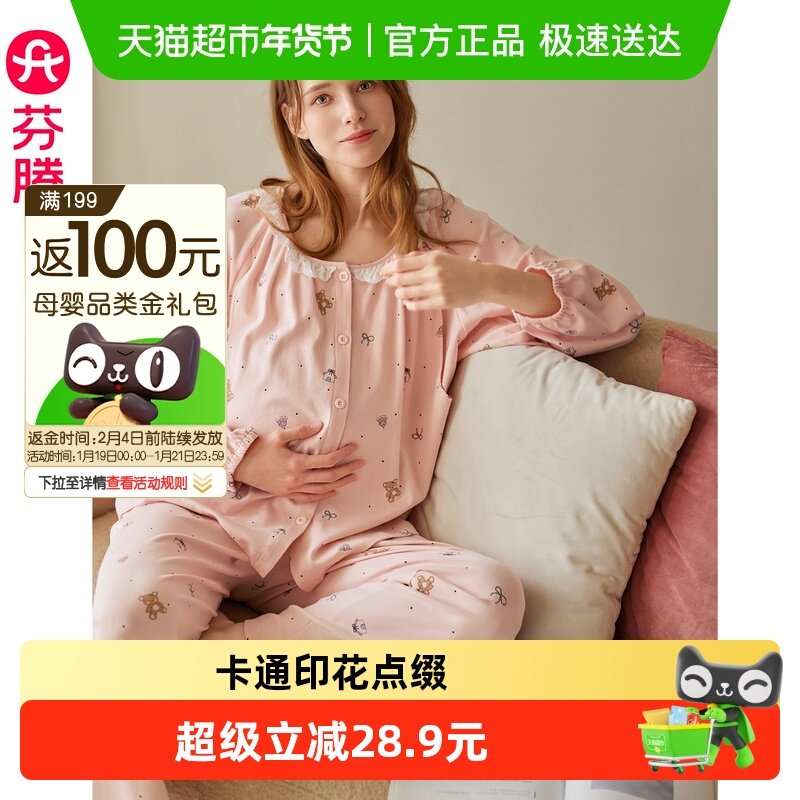 芬腾月子服春秋季纯棉抗菌长袖睡衣女款抗静电孕妇哺乳产后家居服,孕妇装/孕产妇用品/营养,家居服套装,淘宝优惠券,粉丝福利购,淘宝优惠卷