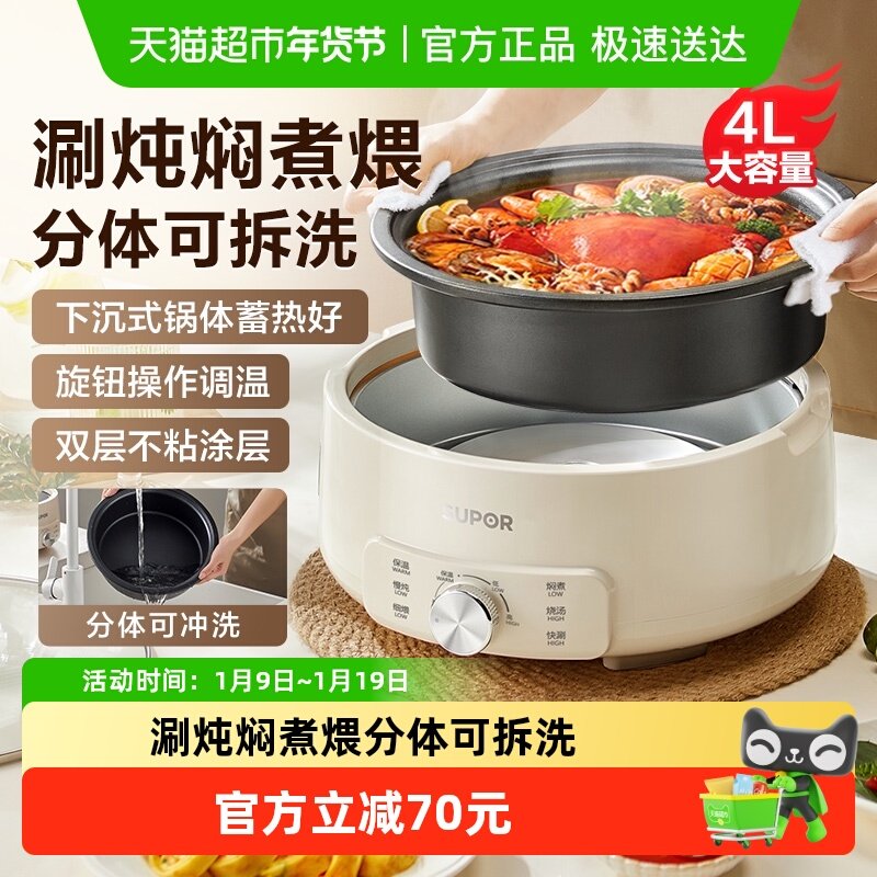 苏泊尔电火锅电煮锅家用多功能宿舍电锅分体式电热锅一体式电炒锅