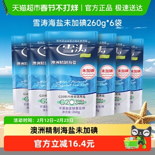浙盐雪涛澳洲精制海盐未加碘260g*6袋甲状腺专用盐无抗结剂咸鲜
