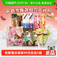 任选5件！和路雪梦龙可爱多冰淇淋任选