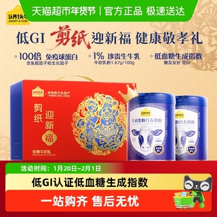 下拉享优惠认养一头牛全家中老年低GI牛初乳纯牛奶粉年货礼盒送礼
