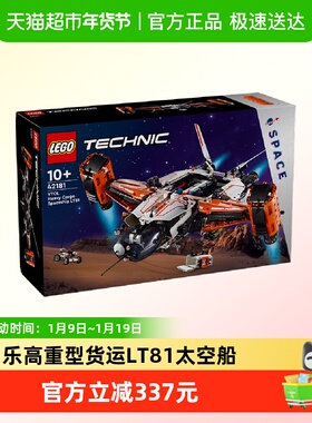 乐高垂直起降式重型货运LT81太空船42181儿童拼插积木玩具10+