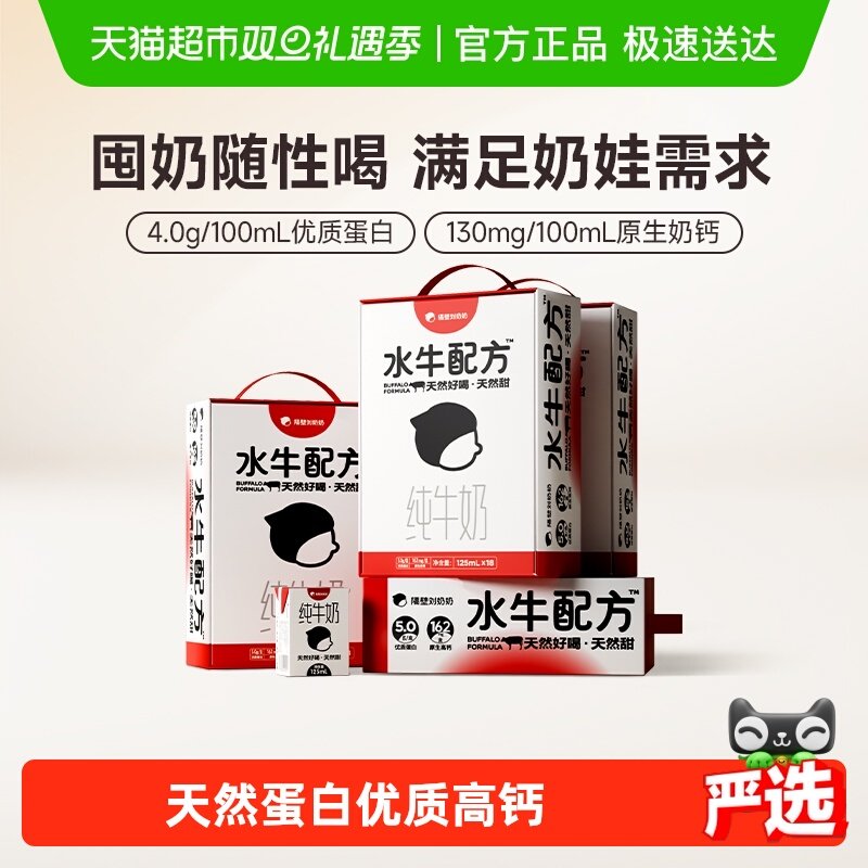 隔壁刘奶奶高钙水牛配方纯牛奶