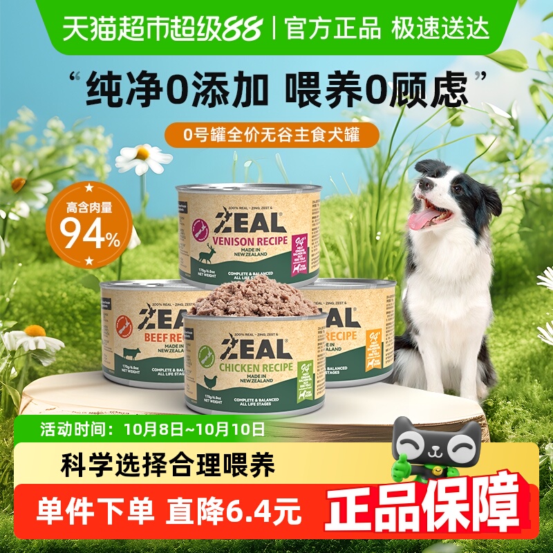 ZEAL新西兰进口宠物零食