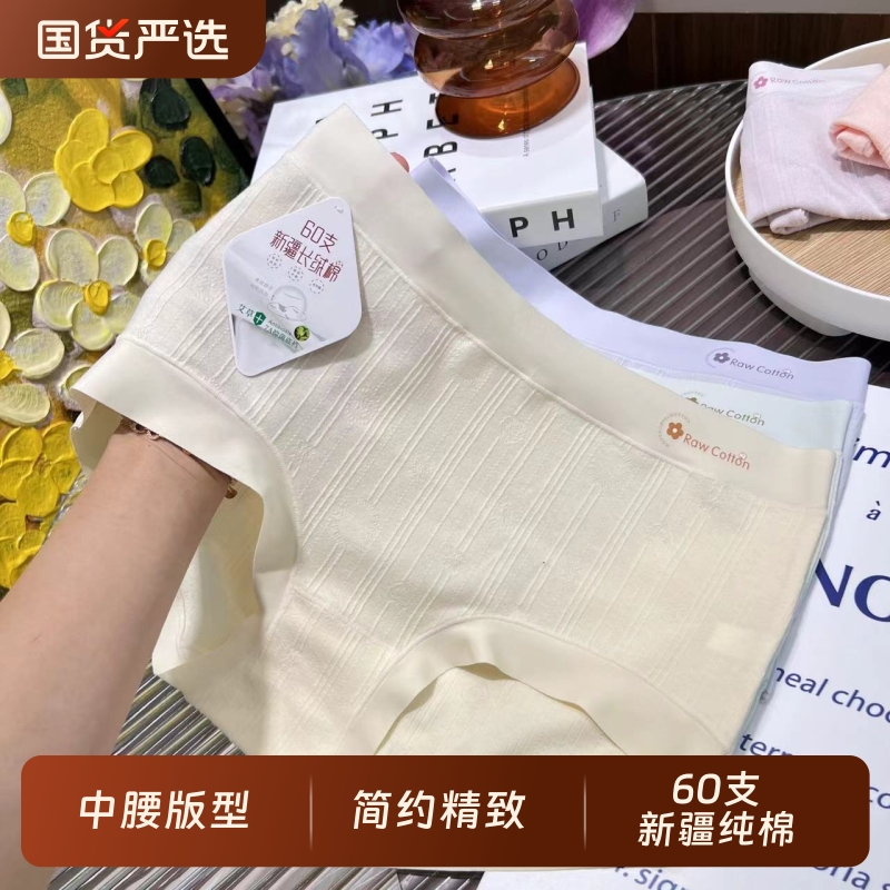 艾金薇艾金薇60支新疆纯棉女士内裤抑菌中腰柔软亲肤透气三角裤