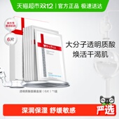 修护面膜补水锁水舒缓滋润修护屏障敏感肌 薇诺娜透明质酸保湿