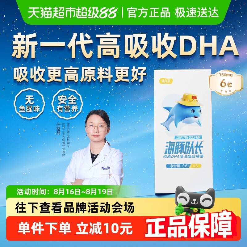 ������DHA�Գ�װ6�� �����Ǻ���ӳ���֬DHA�Գ�װ