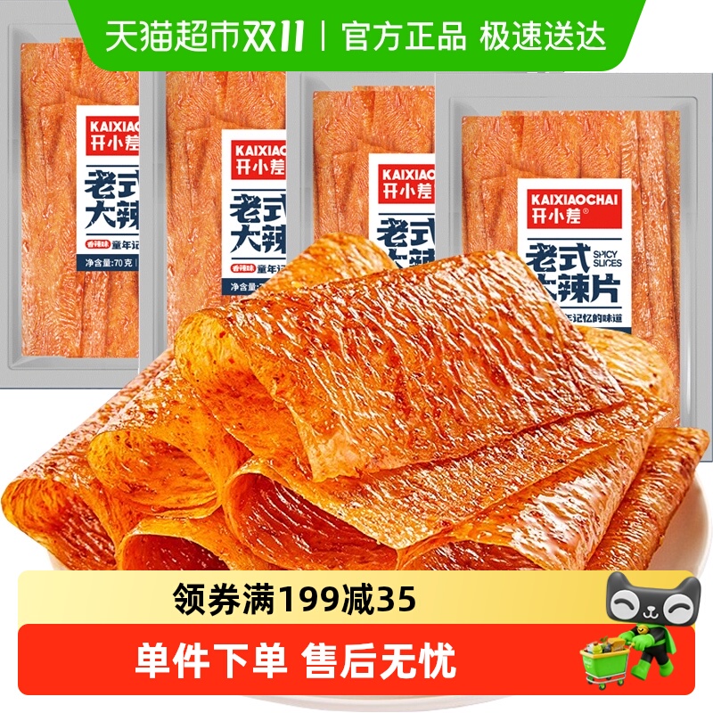 开小差老式大辣片70g×4袋零食