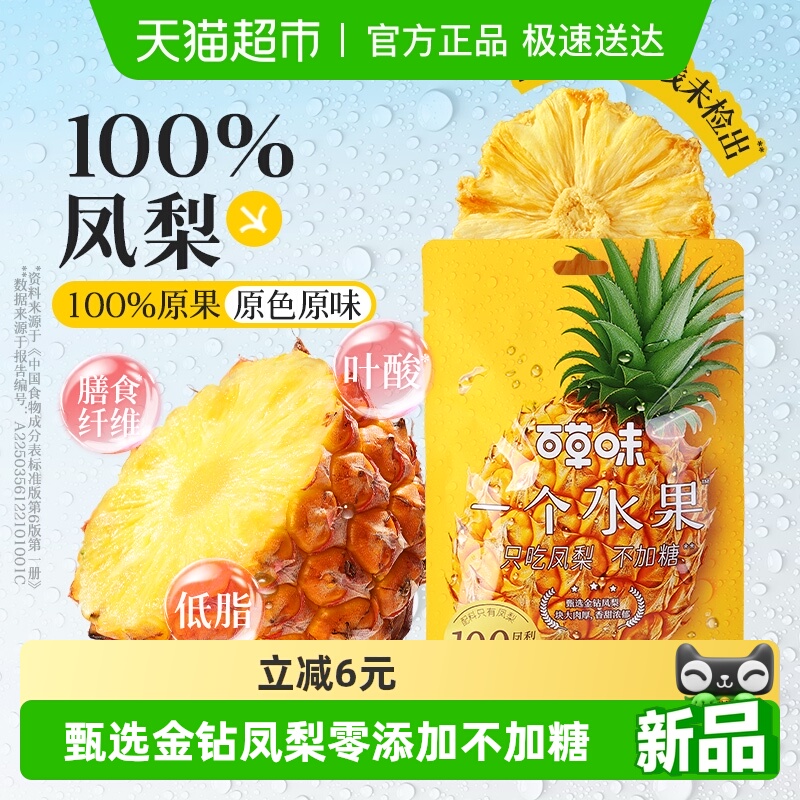 百草味无添加不加糖凤梨干菠萝