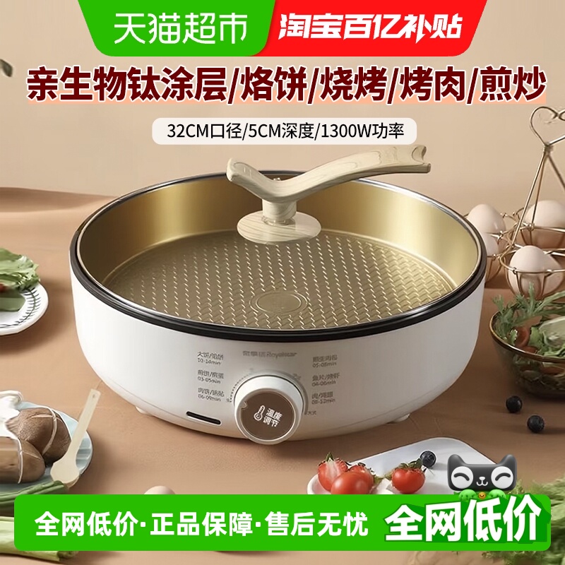 荣事达新款家用加大加深多电饼铛