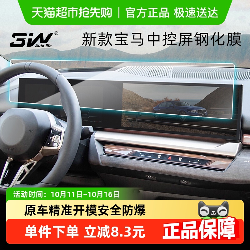 3w新款宝马专用屏幕钢化膜