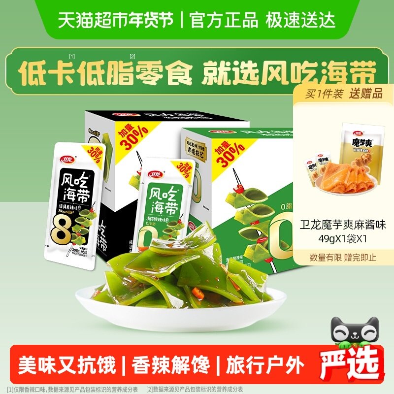 加量不加价卫龙风吃海带香辣酸辣味休闲零食品低脂低卡解馋下饭菜