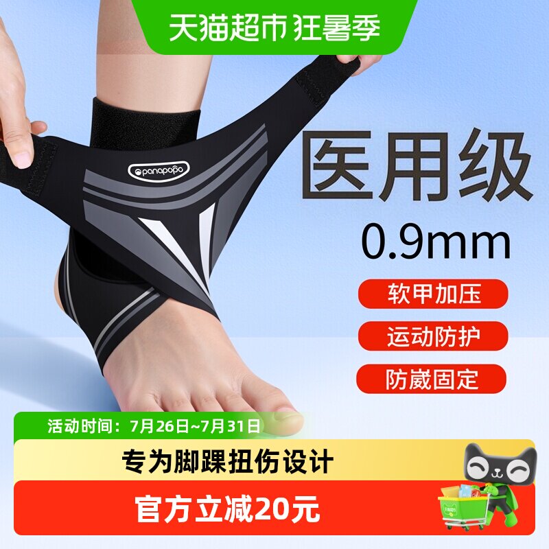医用护踝韧带损伤恢复护具套防崴脚扭固定关节跑步运动轻薄可穿鞋
