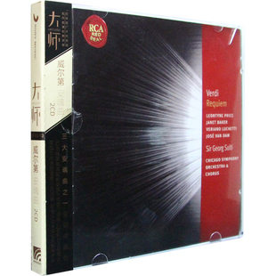 正版唱片 大师系列-32 威尔第 安魂曲 古典2CD专辑 双碟典藏版
