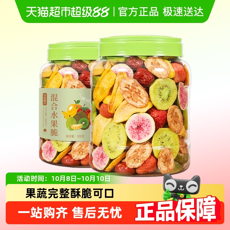 包邮蜜禾混合水果脆果脯蜜饯冻干草莓干果蔬脆水果干即食孕妇零食