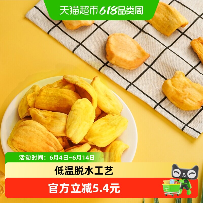 榙榙越南进口菠萝蜜干200g果干类休闲零食水果干小吃果蔬脆