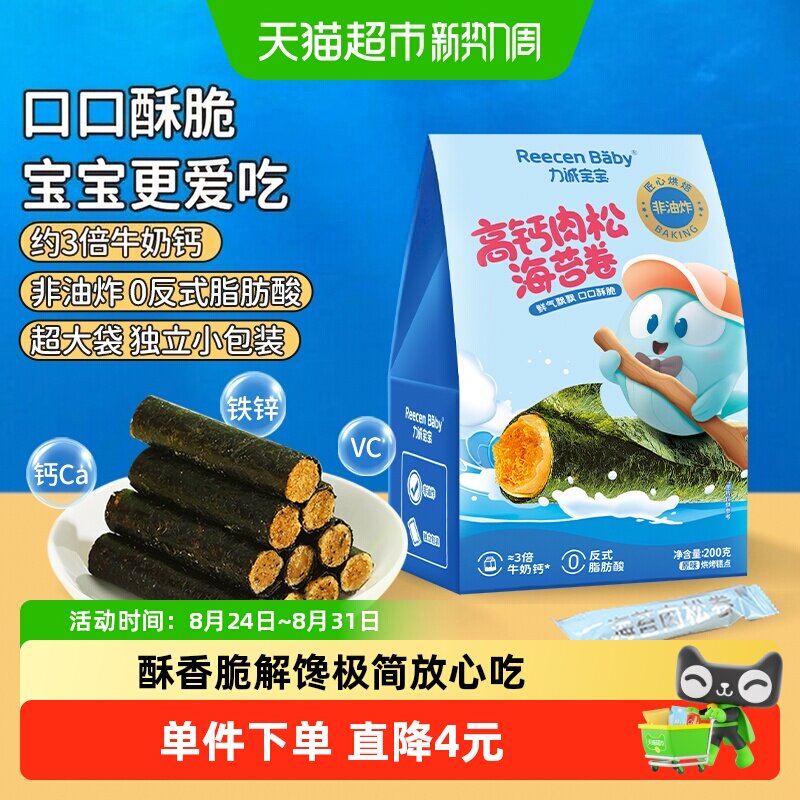 力诚宝宝高钙肉松海苔卷非油炸夹心海苔脆即食儿童休食零食
