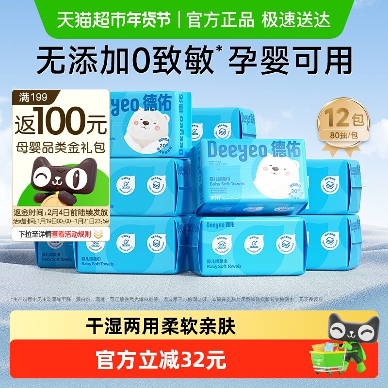 【下拉享优惠】德佑绵柔巾新生儿专用干湿两用婴儿洗脸巾非棉柔巾,婴童用品,婴童柔巾,淘宝优惠券,粉丝福利购,淘宝优惠卷
