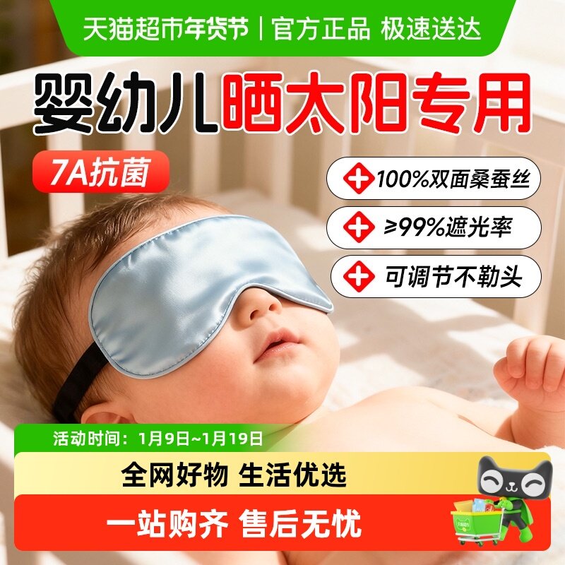 好视力儿童眼罩婴儿真丝睡眠专用遮光午睡宝宝可爱睡觉护眼晒黄疸