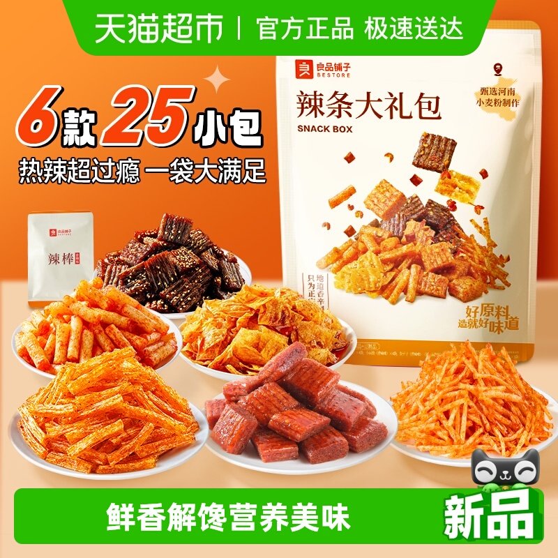 良品铺子辣条大礼包装袋多口味网红辣条辣片儿时怀旧麻辣零食小吃