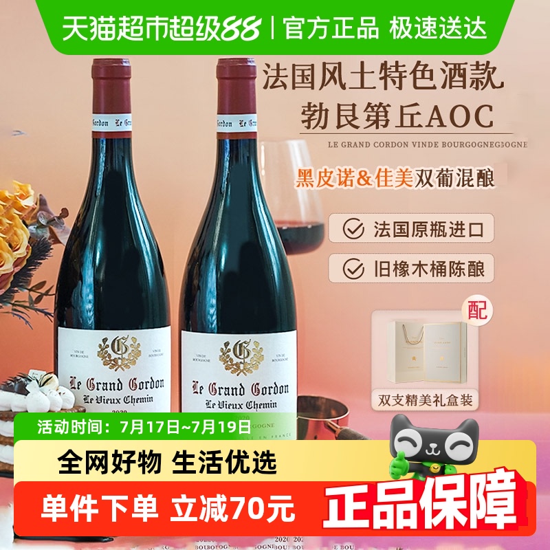 勃艮第黑皮诺干红葡萄酒礼盒装