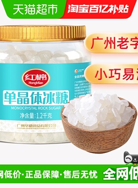 【包邮】红棉一级优质小粒单晶冰糖柠檬茶红烧肉冲饮商用家用批发