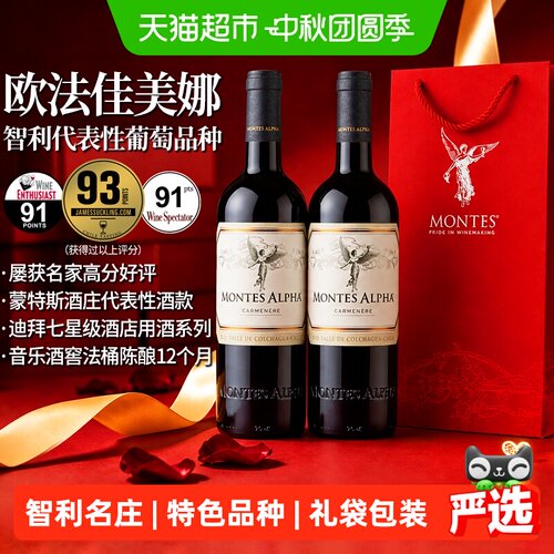 蒙特斯欧法红酒礼袋装750ml*2瓶