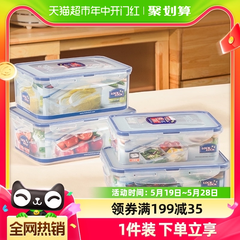 乐扣乐扣塑料保鲜盒上班族密封饭盒微波炉水果便当盒食品级收纳盒