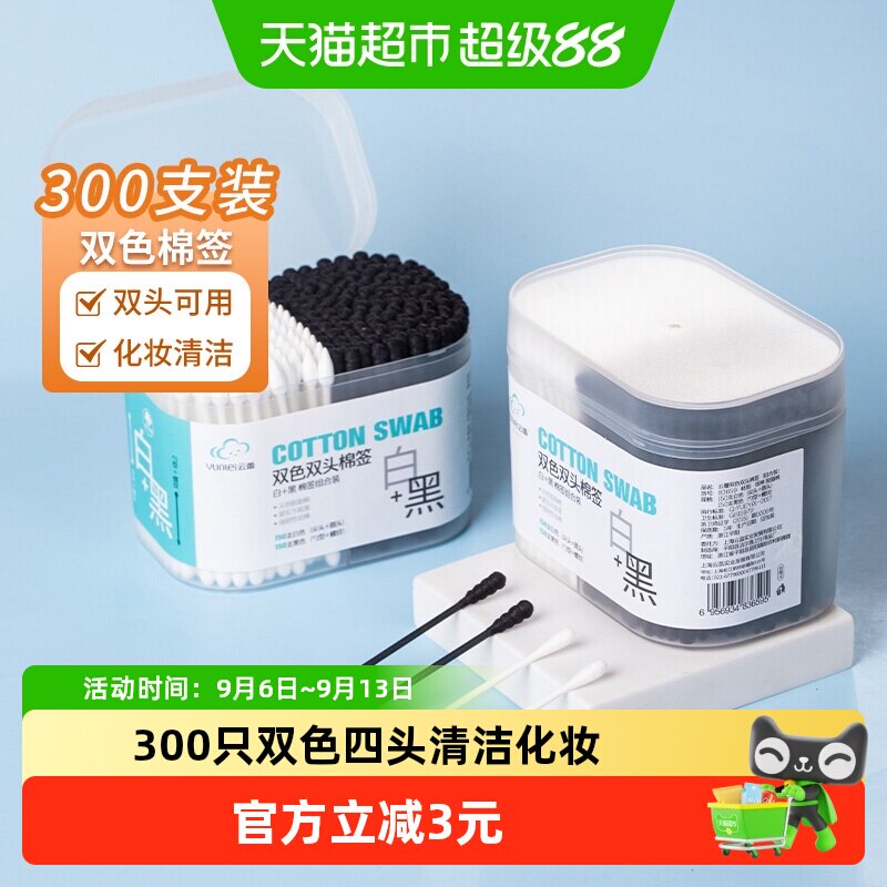 云蕾双色纸棒棉签不易脱落300只图片