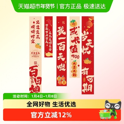 新新精艺宝百天装饰背景婴儿装饰