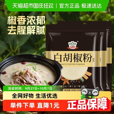 吉得利白胡椒粉烧烤调料胡椒