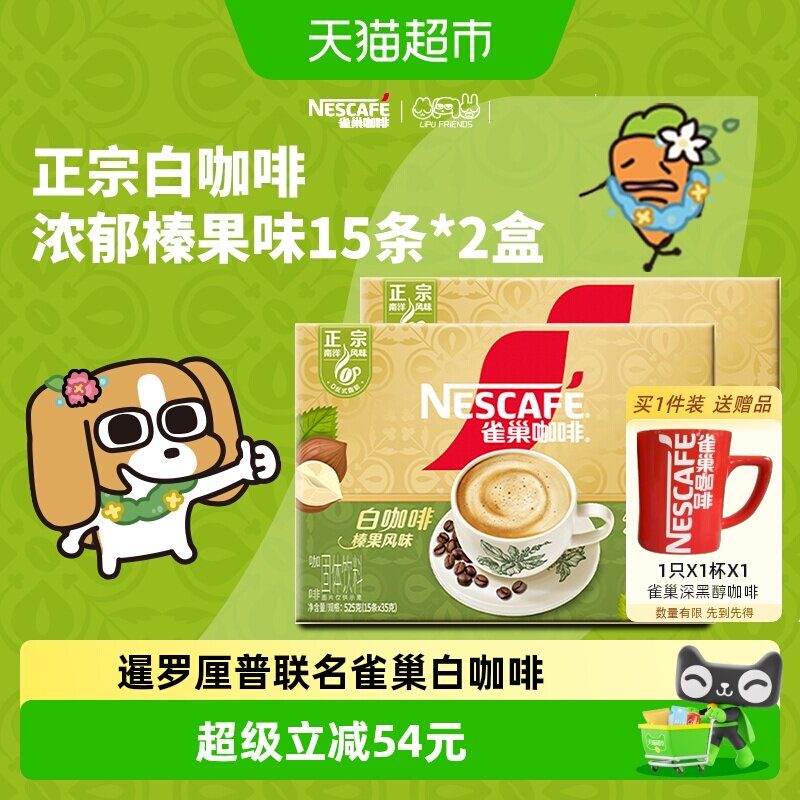 雀巢暹罗厘普联名白咖啡焦香浓郁