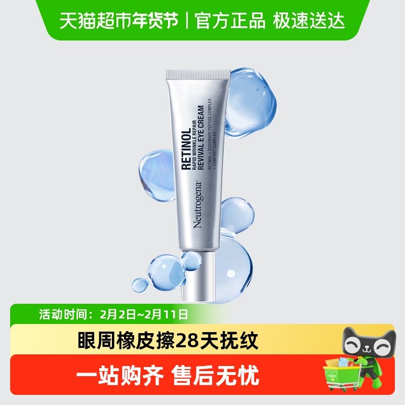 Neutrogena/露得清超A眼霜早C晚A抗皱淡化熬夜黑眼圈细纹视黄醇