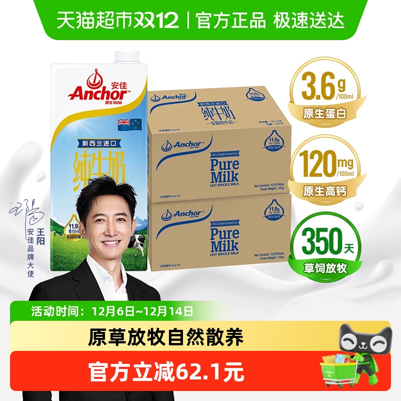 安佳全脂纯牛奶1L×12盒×2箱