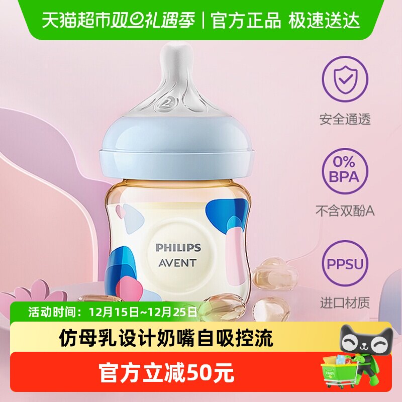 飞利浦新安怡奶瓶婴儿新生0到3-6个月一岁以上大宝宝ppsu防胀气
