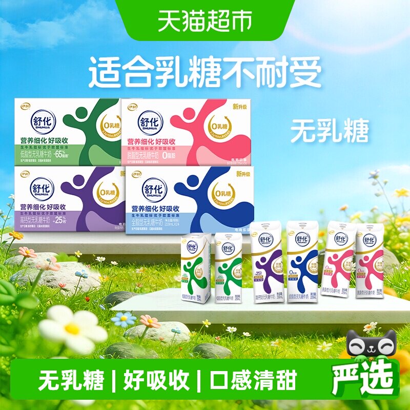 舒化无乳糖低脂牛奶										