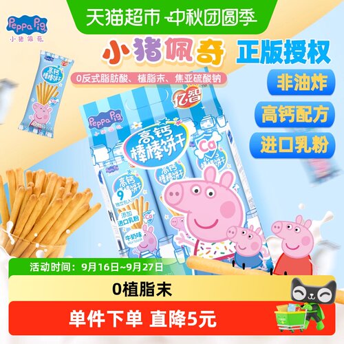 亿智小猪佩奇儿童高钙棒棒饼香脆
