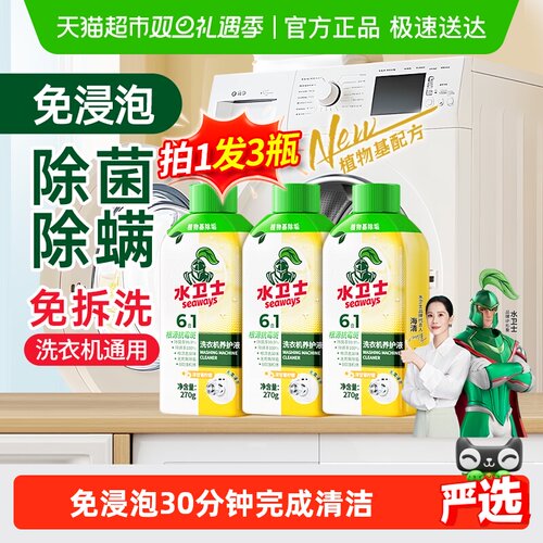 水卫士洗衣机槽清洗剂免浸泡免拆